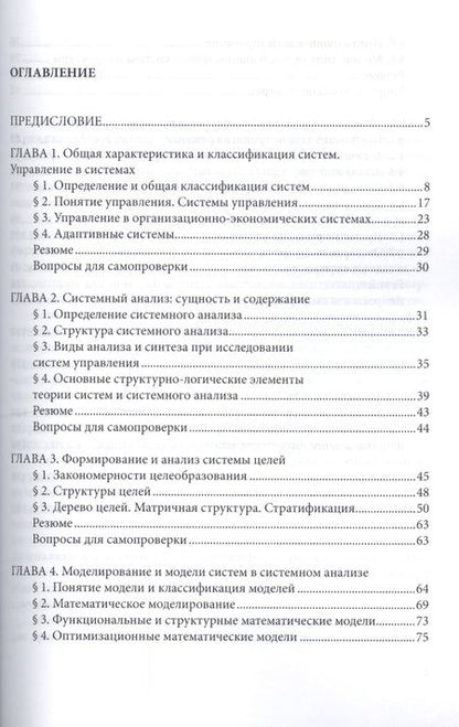 Фотография книги "Игорь Глухих: Теория систем и системный анализ. Уч.пос.-2-е изд."