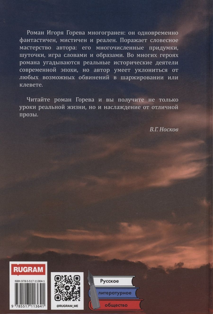 Обложка книги "Игорь Горев: Тень Хиросимы"