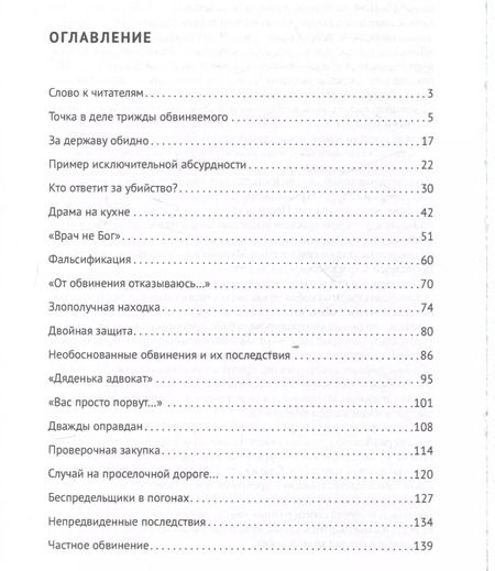 Фотография книги "Игорь Гранкин: Адвокатские баталии."