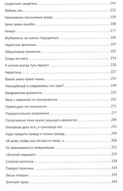 Фотография книги "Игорь Гранкин: Адвокатские баталии."