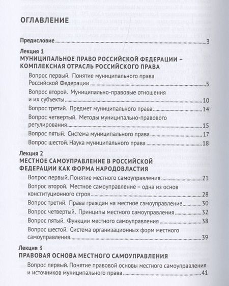 Фотография книги "Игорь Гранкин: Муниципальное право Российской Федерации. Курс лекций. Учебное пособие"