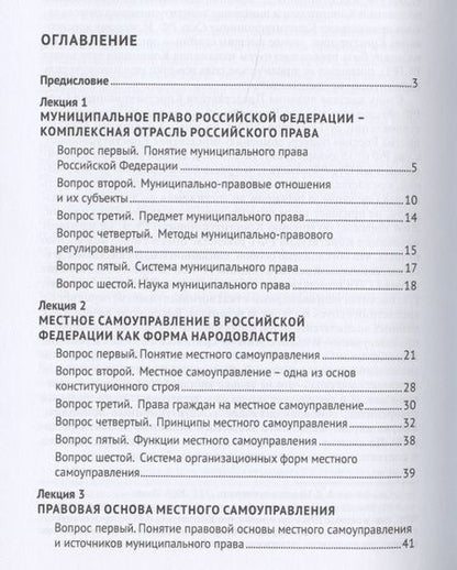 Фотография книги "Игорь Гранкин: Муниципальное право Российской Федерации. Курс лекций. Учебное пособие"