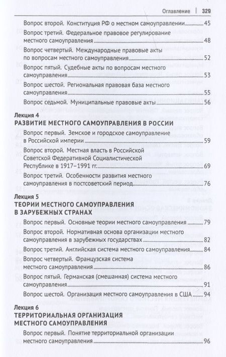Фотография книги "Игорь Гранкин: Муниципальное право Российской Федерации. Курс лекций. Учебное пособие"