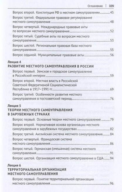 Фотография книги "Игорь Гранкин: Муниципальное право Российской Федерации. Курс лекций. Учебное пособие"