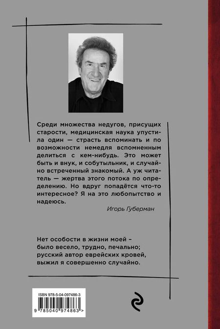 Фотография книги "Игорь Губерман: Десятый дневник"