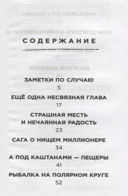 Фотография книги "Игорь Губерман: Десятый дневник"