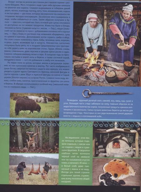 Фотография книги "Игорь Гуревич: Древние славяне. Большой иллюстрированный альбом"