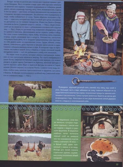 Фотография книги "Игорь Гуревич: Древние славяне. Большой иллюстрированный альбом"