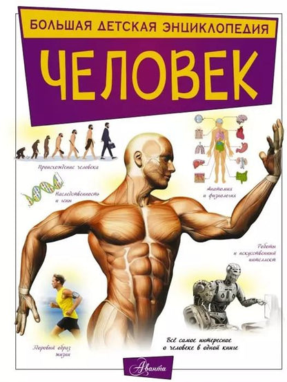 Обложка книги "Игорь Гусев: Человек"