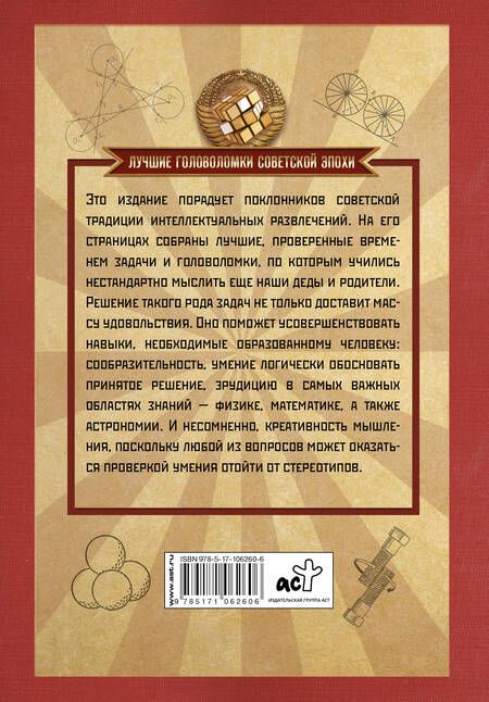 Фотография книги "Игорь Гусев: Лучшие советские задачи по физике, математике , астрономии"