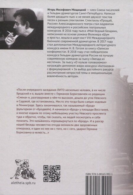 Фотография книги "Игорь Иосифович: С Бродским по Броду"