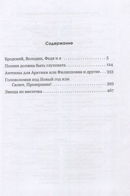 Фотография книги "Игорь Иосифович: С Бродским по Броду"