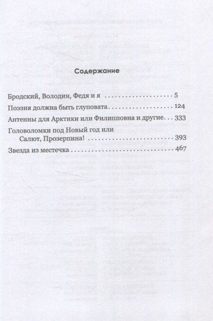 Фотография книги "Игорь Иосифович: С Бродским по Броду"