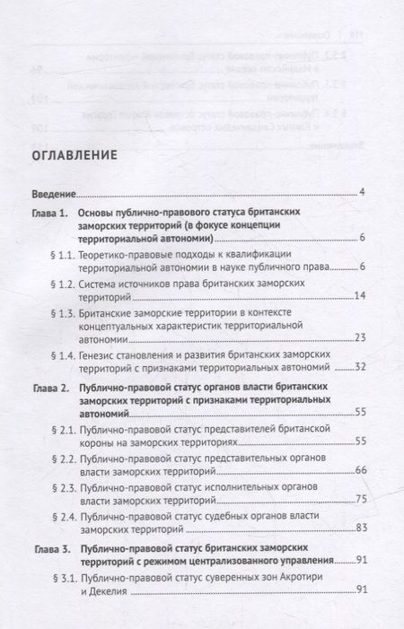 Фотография книги "Игорь Ирхин: Британские заморские территории (публично-правовой статус). Монография"