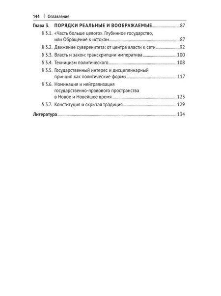 Фотография книги "Игорь Исаев: Алхимия власти: очерки по истории и мифологии права"