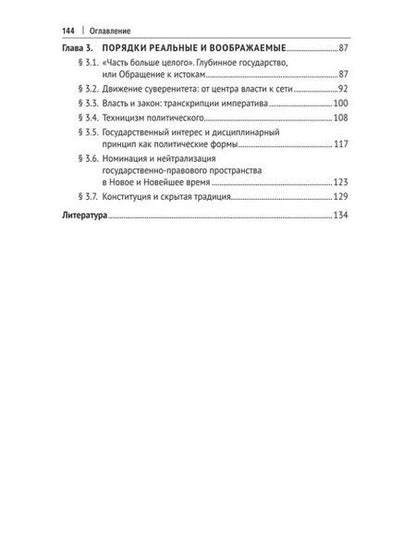 Фотография книги "Игорь Исаев: Алхимия власти: очерки по истории и мифологии права"