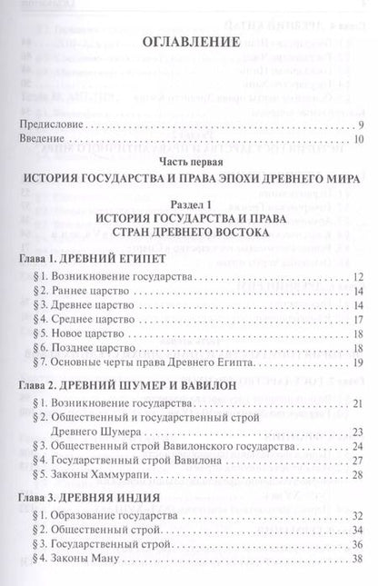 Фотография книги "Игорь Исаев: История государства и права зарубежных стран.Уч.для бакалавров.-2-е изд."