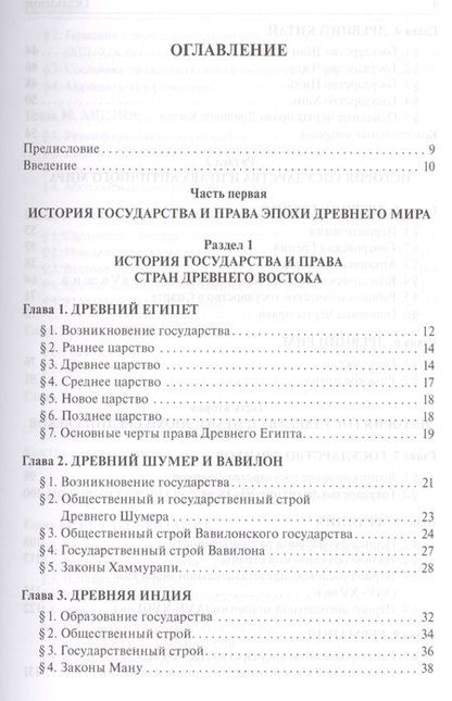 Фотография книги "Игорь Исаев: История государства и права зарубежных стран.Уч.для бакалавров.-2-е изд."