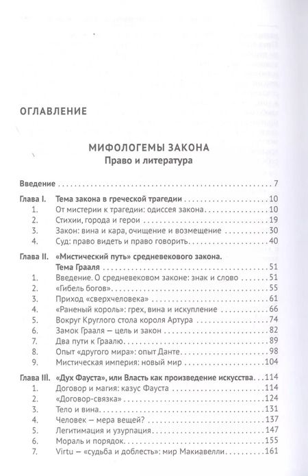 Фотография книги "Игорь Исаев: Избранные труды. В 5-ти томах. Том V. Идея порядка в консервативной ретроспективе. Нормативность и авторитарность. Пересечения идей"