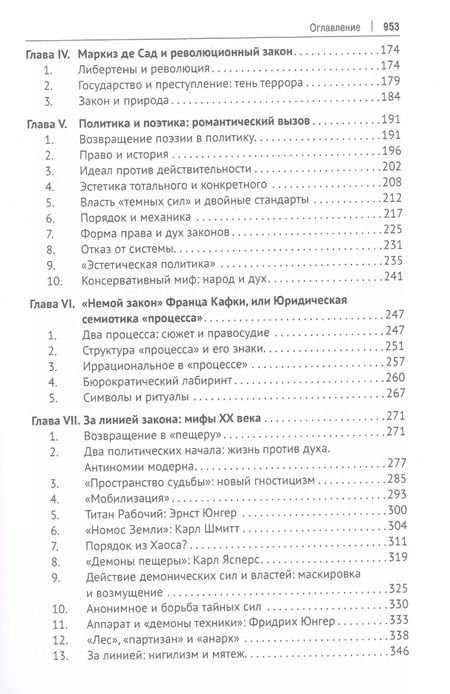 Фотография книги "Игорь Исаев: Избранные труды. В 5-ти томах. Том V. Идея порядка в консервативной ретроспективе. Нормативность и авторитарность. Пересечения идей"