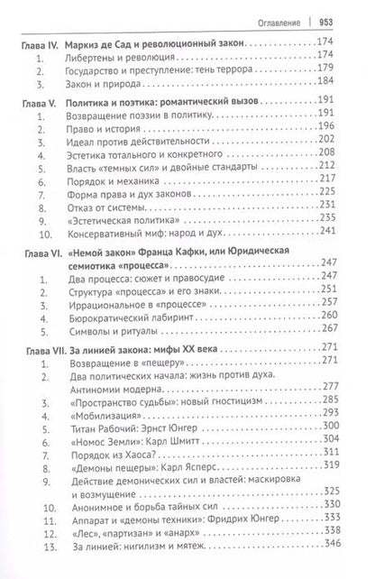 Фотография книги "Игорь Исаев: Избранные труды. В 5-ти томах. Том V. Идея порядка в консервативной ретроспективе. Нормативность и авторитарность. Пересечения идей"