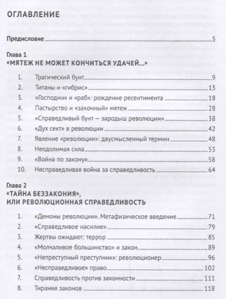 Фотография книги "Игорь Исаев: Закон и Революция. Легальные основания революционного мифа."