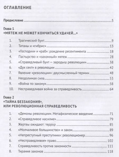 Фотография книги "Игорь Исаев: Закон и Революция. Легальные основания революционного мифа."