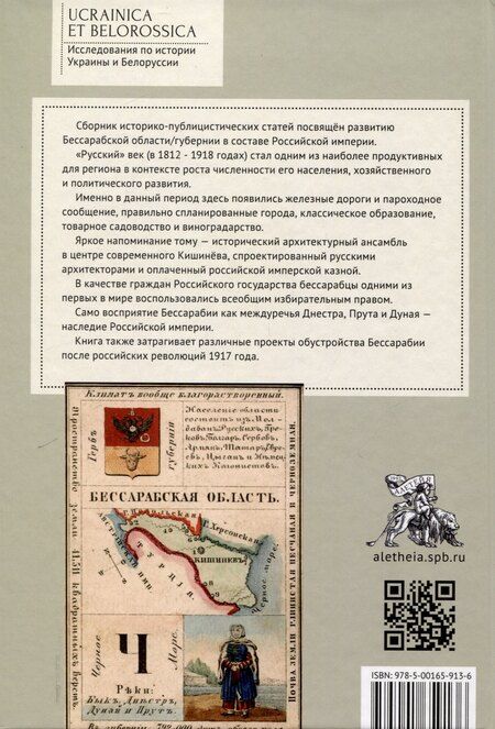 Фотография книги "Игорь Иваненко: Меж Днестром и Прутом, от Карпат до Дуная. Очеркипо истории российской Бессарабии"