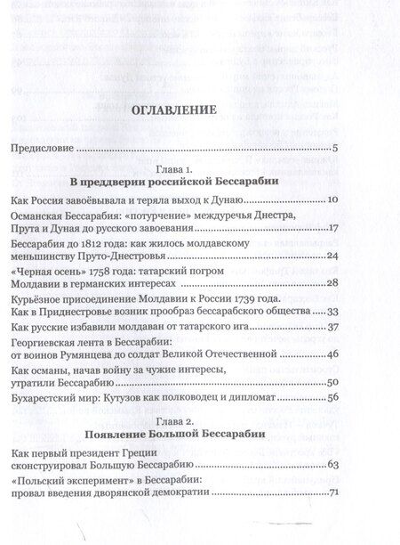 Фотография книги "Игорь Иваненко: Меж Днестром и Прутом, от Карпат до Дуная. Очеркипо истории российской Бессарабии"