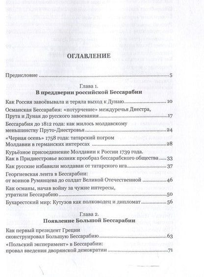Фотография книги "Игорь Иваненко: Меж Днестром и Прутом, от Карпат до Дуная. Очеркипо истории российской Бессарабии"