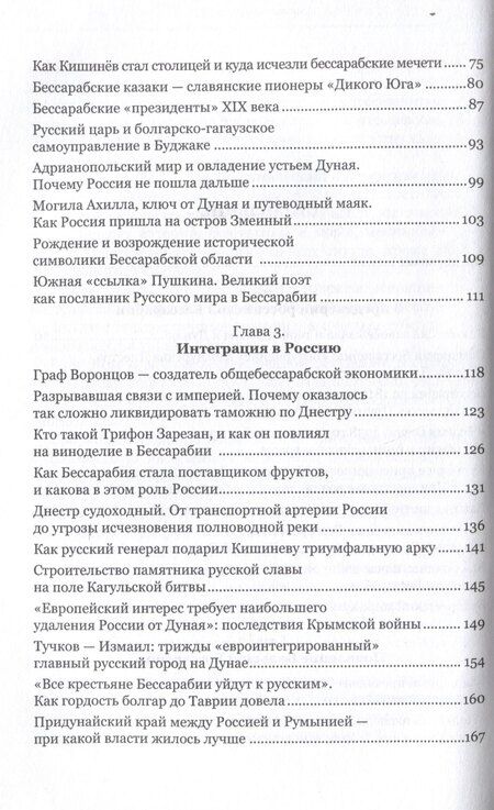 Фотография книги "Игорь Иваненко: Меж Днестром и Прутом, от Карпат до Дуная. Очеркипо истории российской Бессарабии"