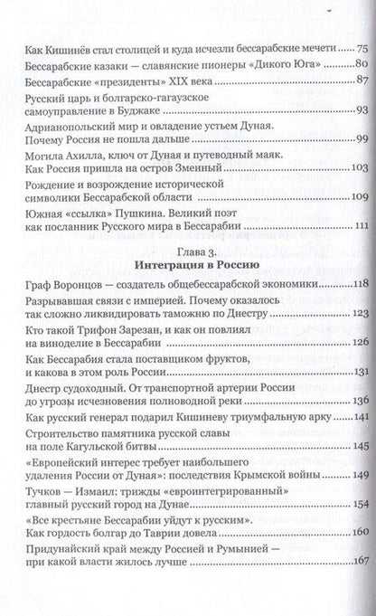 Фотография книги "Игорь Иваненко: Меж Днестром и Прутом, от Карпат до Дуная. Очеркипо истории российской Бессарабии"
