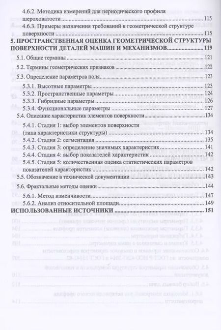 Фотография книги "Игорь Иванов: Поверхность деталей машин и механизмов"