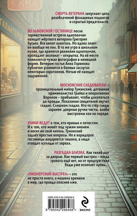 Фотография книги "Игорь Иванович: Пионерский выстрел"