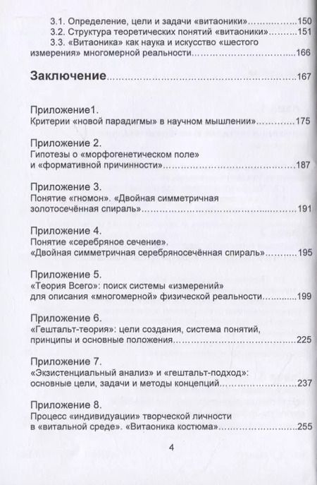 Фотография книги "Игорь Канин: Витальный стиль. Построение художественных образов целостных "границ контакта" в многомерной реальн."