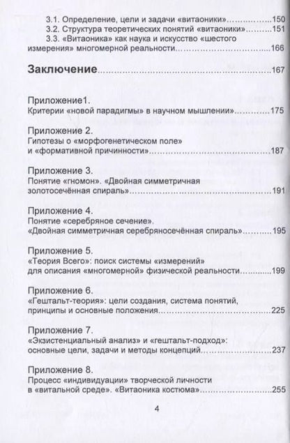 Фотография книги "Игорь Канин: Витальный стиль. Построение художественных образов целостных "границ контакта" в многомерной реальн."