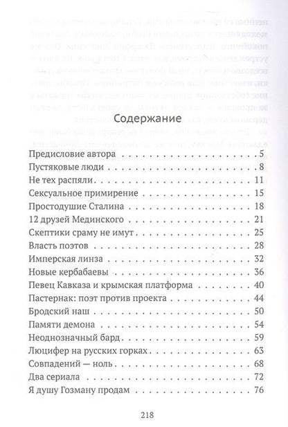 Фотография книги "Игорь Караулов: Трудный возраст века"