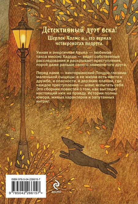 Фотография книги "Игорь Карде: Месть профессора Мориарти"