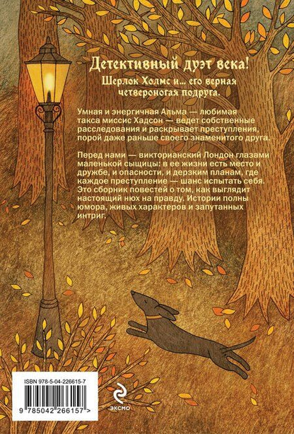Фотография книги "Игорь Карде: Месть профессора Мориарти"