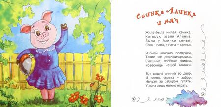 Фотография книги "Игорь Карде: Свинка Алинка и мяч"