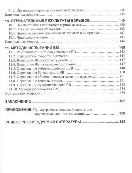 Фотография книги "Игорь Катанов: Управление безопасностью при буровзрывных работах в карьерах. Учебное пособие"
