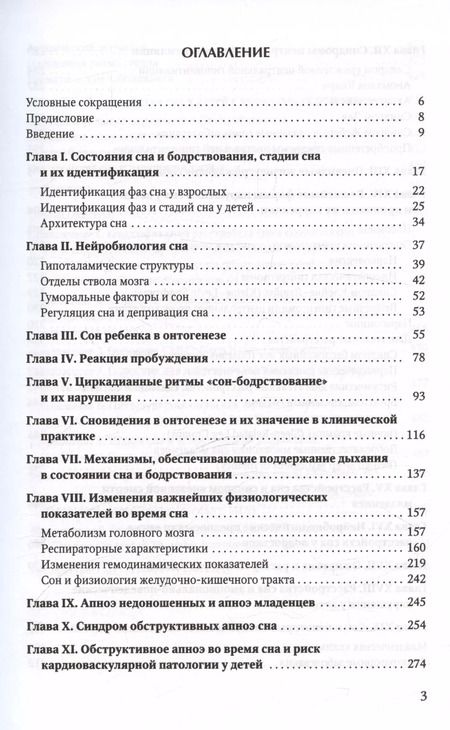 Фотография книги "Игорь Кельмансон: Клиническая сомнология детского возраста. Учебное пособие"