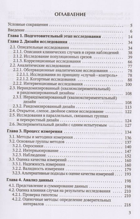 Фотография книги "Игорь Кельмансон: Методология исследования в клинической психологии: учебное пособие"