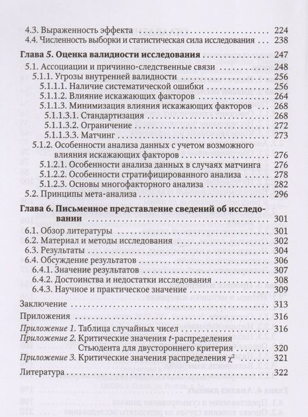 Фотография книги "Игорь Кельмансон: Методология исследования в клинической психологии: учебное пособие"