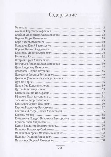 Фотография книги "Игорь Храмов: Наши люди. Галерея выдающихся оренбуржцев"