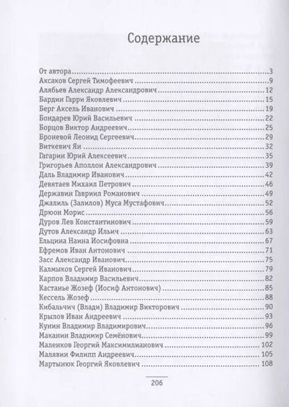 Фотография книги "Игорь Храмов: Наши люди. Галерея выдающихся оренбуржцев"