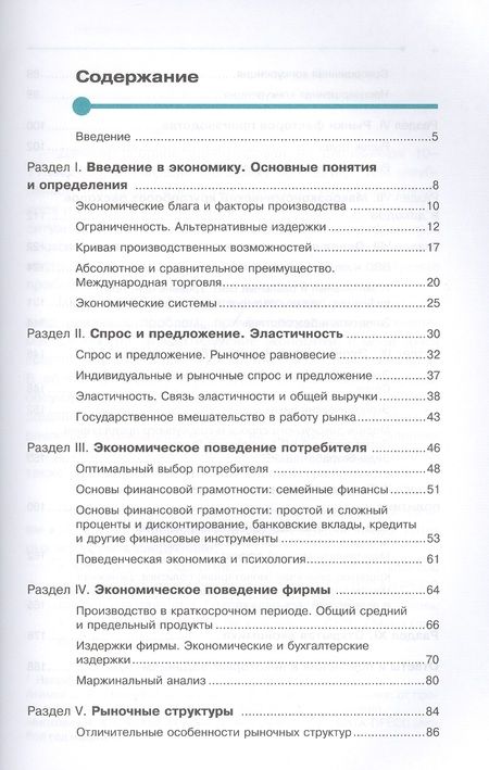 Фотография книги "Игорь Ким: Сборник заданий по экономике. 10-11 классы. Учебное пособие"