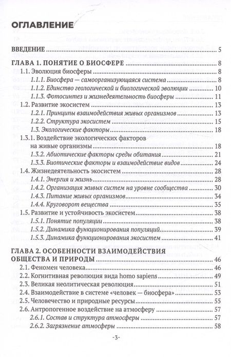 Фотография книги "Игорь Клименко: Экологические основы природопользования. Учебное пособие"