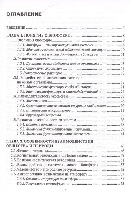 Фотография книги "Игорь Клименко: Экологические основы природопользования. Учебное пособие"