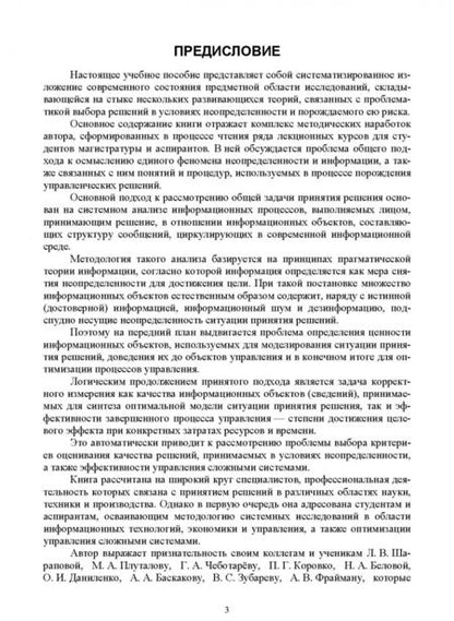 Фотография книги "Игорь Клименко: Принятие решений и феномен неопределенности. Учебное пособие для вузов"